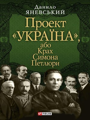 cover image of Проект «Україна», або Крах Симона Петлюри